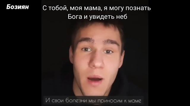 Я обожаю свою жизнь, потому что если я умру, мне будет стыдно за слезы матери.💟💟💟🤲🙏 смотреть онлайн