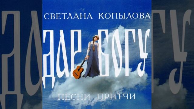 Два Ангела (стих Светланы Копыловой) смотреть онлайн