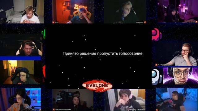 ЭВЕЛОН ФИНАЛ ТУРНИР АМОНГ АС СО СТРИМЕРАМИ МОКРИВСКИЙ ЖОЖО ЛИКС БАЙОВЛ ЭКСАЙЛ И ДР AMONG US