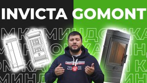 Погрузитесь в атмосферу французского шарма с печь-камином Invicta Gomont