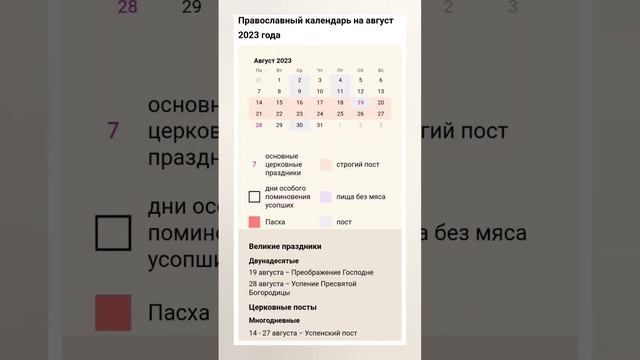 ПРАВОСЛАВНЫЙ КАЛЕНДАРЬ АВГУСТ 2023 ГОД смотреть онлайн