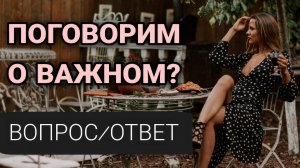 То что ты ХОТЕЛА УЗНАТЬ - но БОЯЛАСЬ СПРОСИТЬ. Ответы на самые важные вопросы.