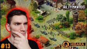 ПИВНОЙ ПУТЧ! КАМПАНИЯ ЗА ГЕРМАНИЮ - Blitzkrieg GZM #13