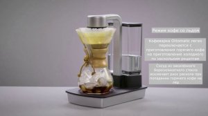 Приготовление кофе со льдом при помощи автоматической кофеварки Ottomatic от Marco