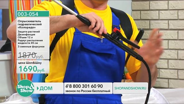 Shop & Show (дом). 003-054 Опрыскиватель гидравлический Колорадо смотреть онлайн