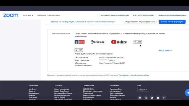 Как сделать Zoom видеоконференцию | Трансляция Zoom на YouTube | Онлайн трансляции Zoom