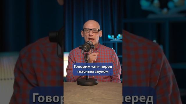 Напишите пару слов с a или an