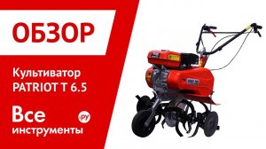Сборка культиватора Patriot garden 6.5