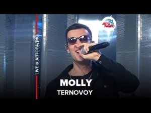 ️ Ternovoy - Molly (LIVE @ Авторадио)