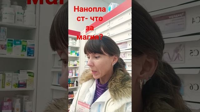 нанопласт- чудо земля?