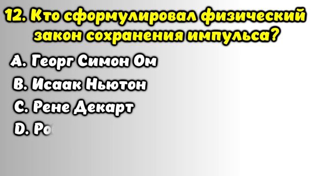 Викторина на знания #19. Сколько Вы знаете? #тест #викторина #тестнаэрудицию смотреть онлайн