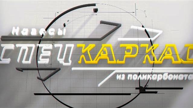 Навес из поликарбоната для одной машины в Москве