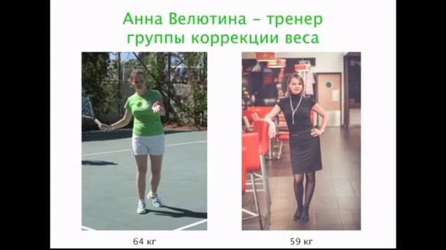 Онлайн Тренинг - Худеем вместе! смотреть онлайн