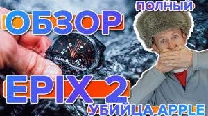 Обзор часов Garmin Epix Gen 2, сравнение с Fenix 7. Новинка 2022