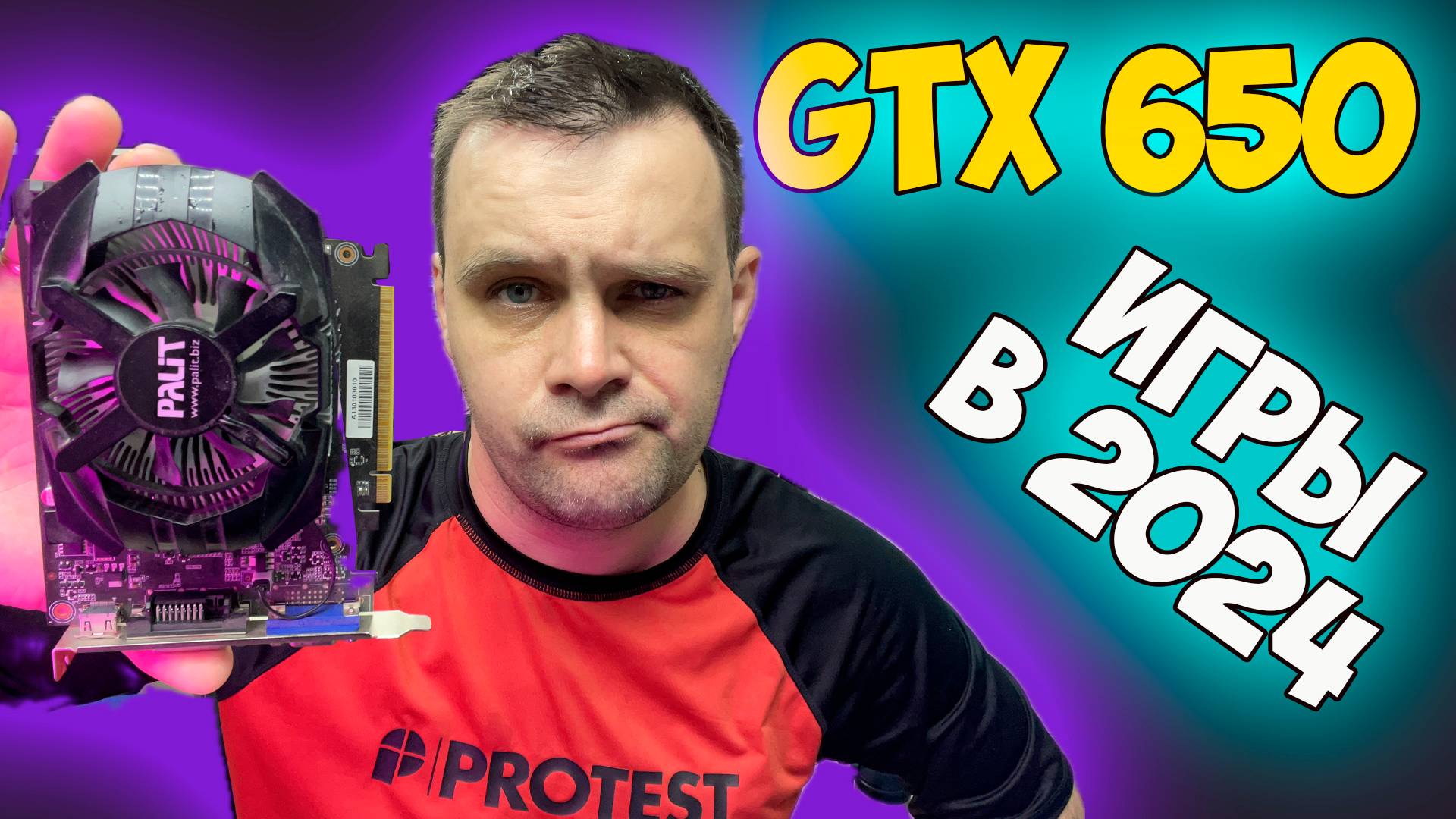 ✅GTX 650 В 2024
