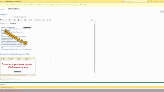 Обработка отправки почты из 1С