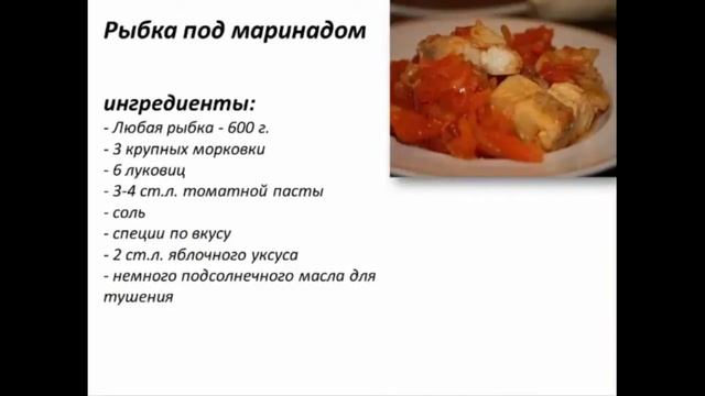 РЫБКА ПОД МАРИНАДОМ смотреть онлайн