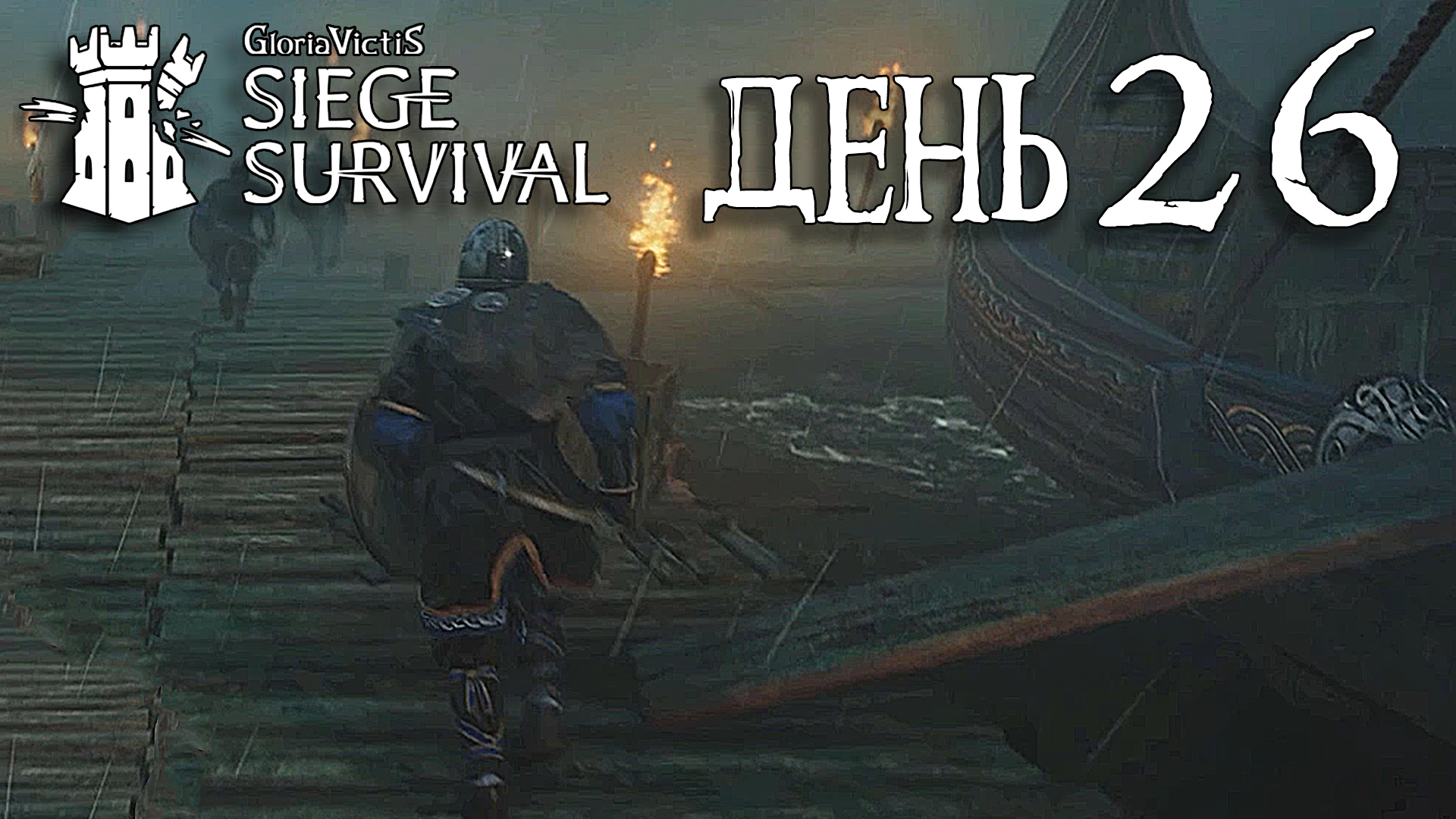 Siege survival gloria victis стим фото 72