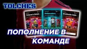 eFootball 2022 | ОТКРЫТИЕ ПЕРВЫХ АГЕНТОВ | ПАКИ #1