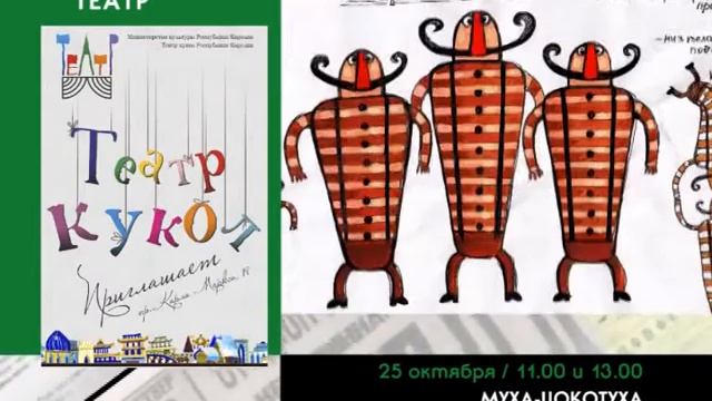 24 - 26 октября в ТЕАТРЕ КУКОЛ
