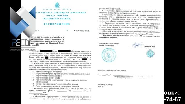 Согласование перепланировки квартиры в 2023 г. Все нюансы.