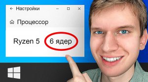 Как Узнать Сколько Ядер на Компьютере или Ноутбуке? | ПОШАГОВЫЙ УРОК про ПК