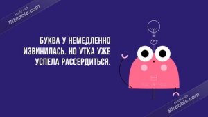 Сказка про букву У