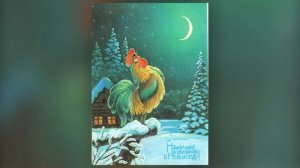 Старинные советские новогодние открытки. С Новым годом!