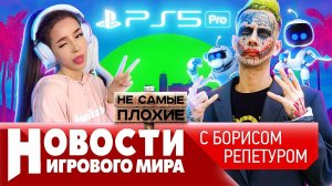 Засудят ли GTA 6, PS5 Pro быть, Кодзима и Silent Hill, стыд и The Day Before, чем пахнет SteamDeck