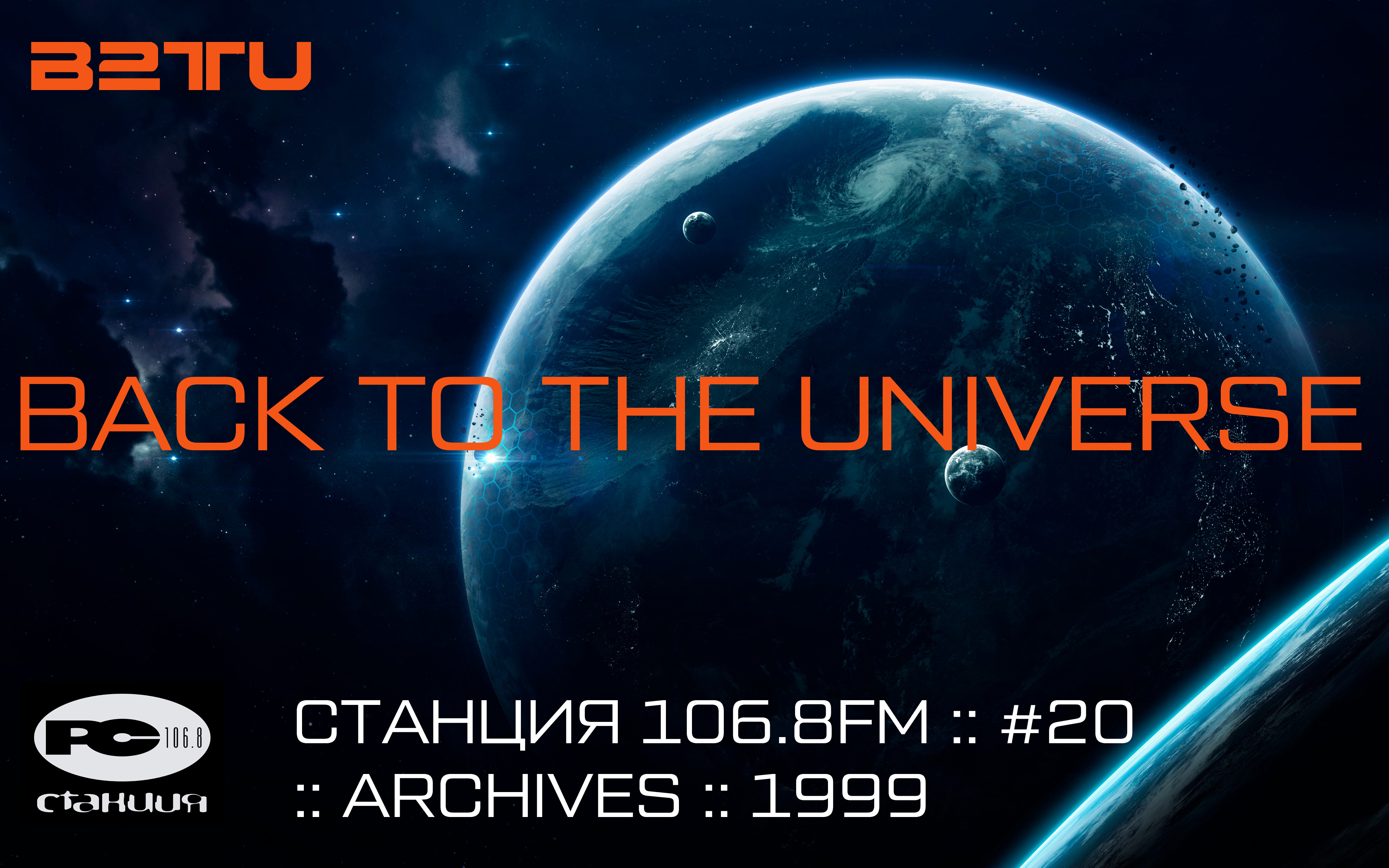 СТАНЦИЯ 106.8FM :: #20 :: BACK TO THE UNIVERSE :: ARCHIVES :: 1999