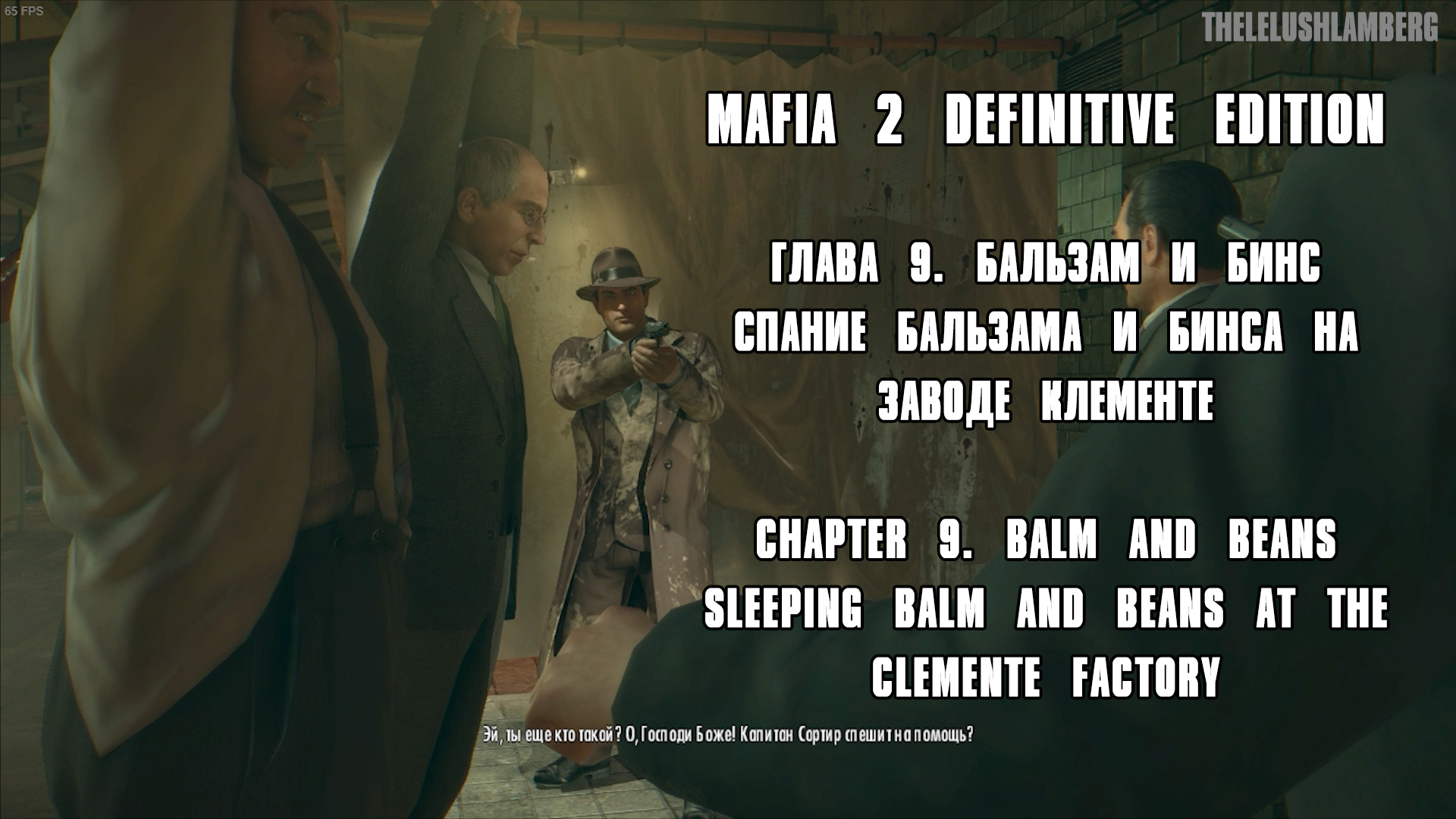СПАСЕНИЕ БАЛЬЗАМА И БИНСА В MAFIA 2
