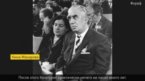 Арам Хачатурян