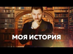 Жизненный путь Марка Бартона