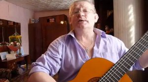 Юрий Сазанов. Авторская песня "О семейном счастье"