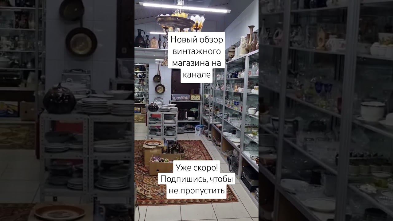 Обзор винтажного салона Ретро! #обзор #обзорицены #винтаж #антиквариат