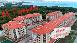Геленджик ЖК "Горизонт"