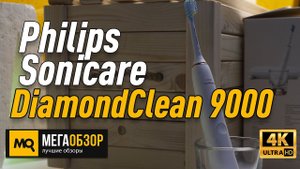 Philips Sonicare DiamondClean 9000 HX9911/94 обзор зубной щетки