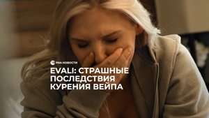 EVALI: страшные последствия курения вейпа