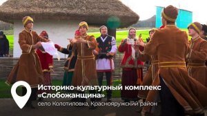 Место на карте: Комплекс «Слобожанщина»