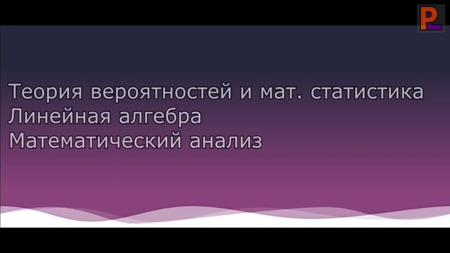 Математика Для Машинного Обучения