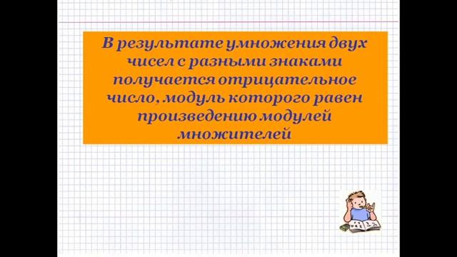 Умножение рациональных чисел