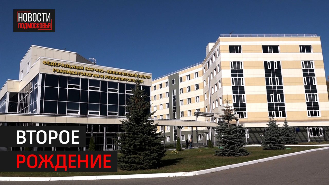 В Солнечногорске возвращают к жизни тяжелораненых бойцов СВО