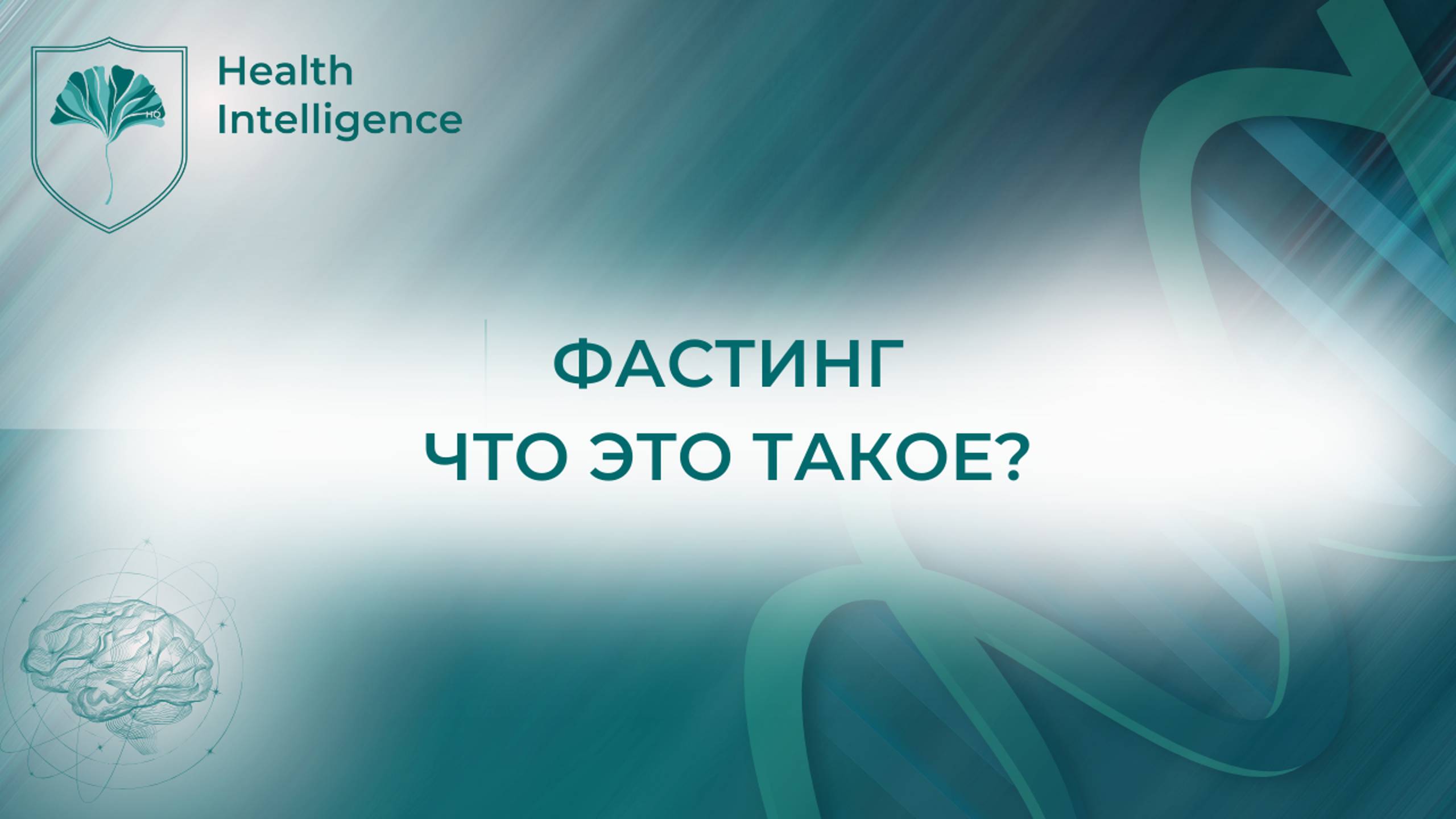Все, что вы хотели знать о интервальном голодании и долголетии #интервальноеголодание #fasting