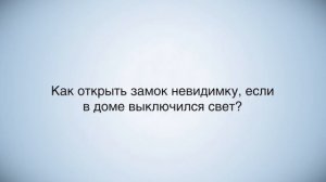 Можно ли взломать электронный замок?