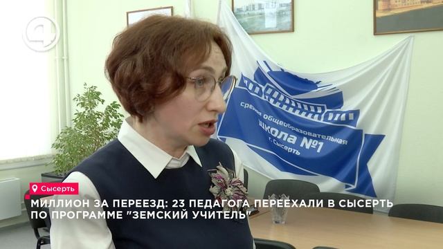 Миллион за переезд: 23 педагога переехали в Сысерть по программе "Земский учитель"