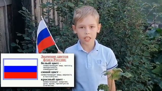 День Государственного флага РФ, 3 б, МБОУ "Онохойская СОШ №2" смотреть онлайн