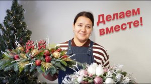 День в цветочном магазине | Новый год всё ближе!