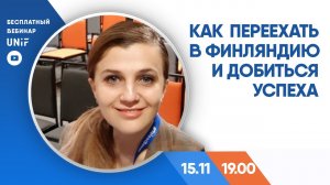 15 нояб. 2018 г. Как переехать в Финляндию и добиться успеха.