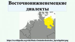 Восточнонижненемецкие диалекты