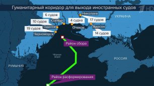 Минобороны РФ опубликовало схемы, по которым иностранные суда могут покинуть порты Украины